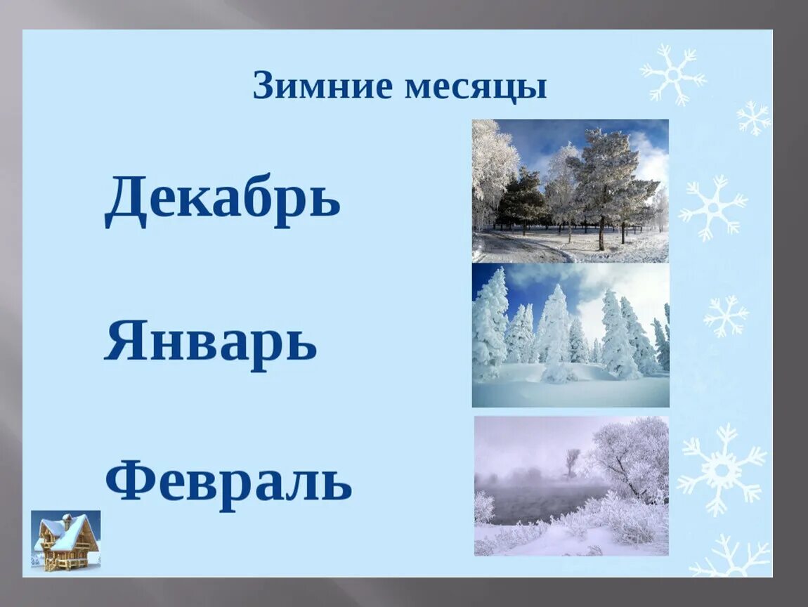 Январь второй месяц