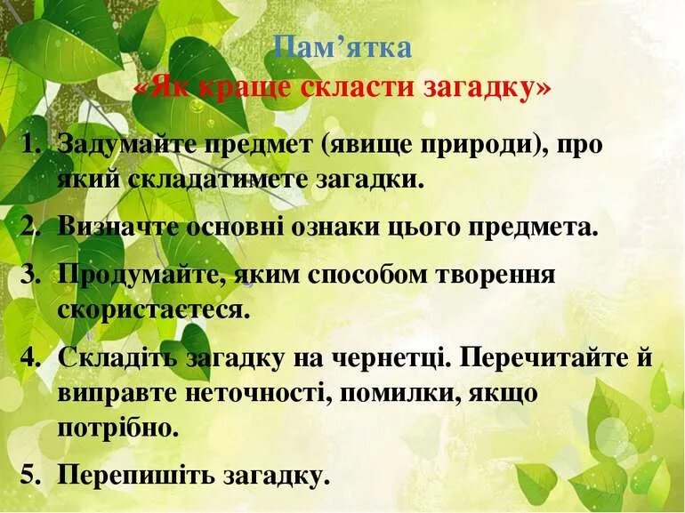 Загадка. Загадки пра зьявы прыроды. Загадки на беларука мове про зимующих пушак. Загадки пра зьявы прыроды. Белорусские загадки на белорусском языке.