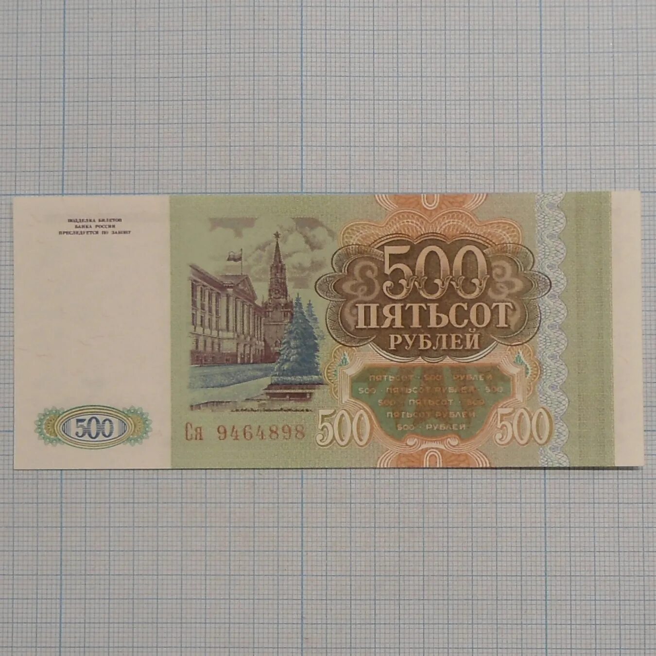 5 от 500 рублей
