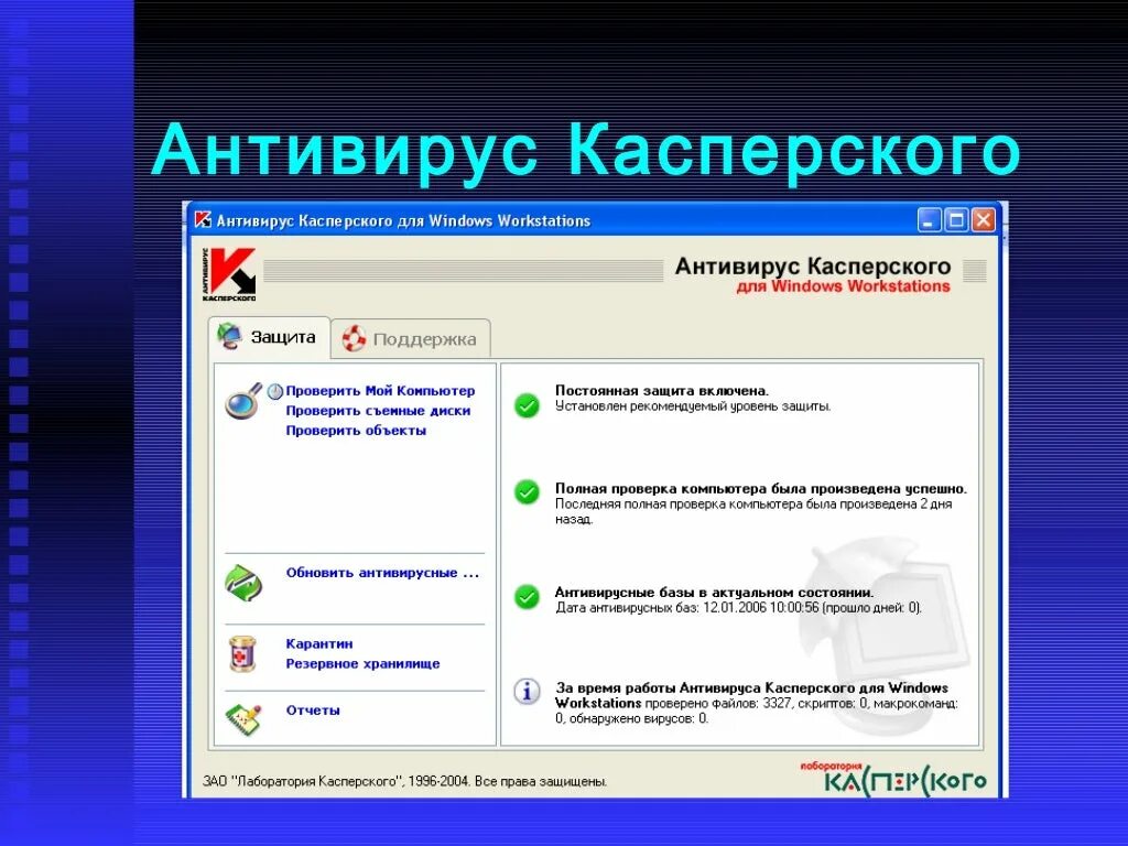 Антивирус Касперского. Антивирусная программа Касперский. Интерфейс антивирсныхпрограмм. Антивирус Касперского окно программы. Программа антивирус установить