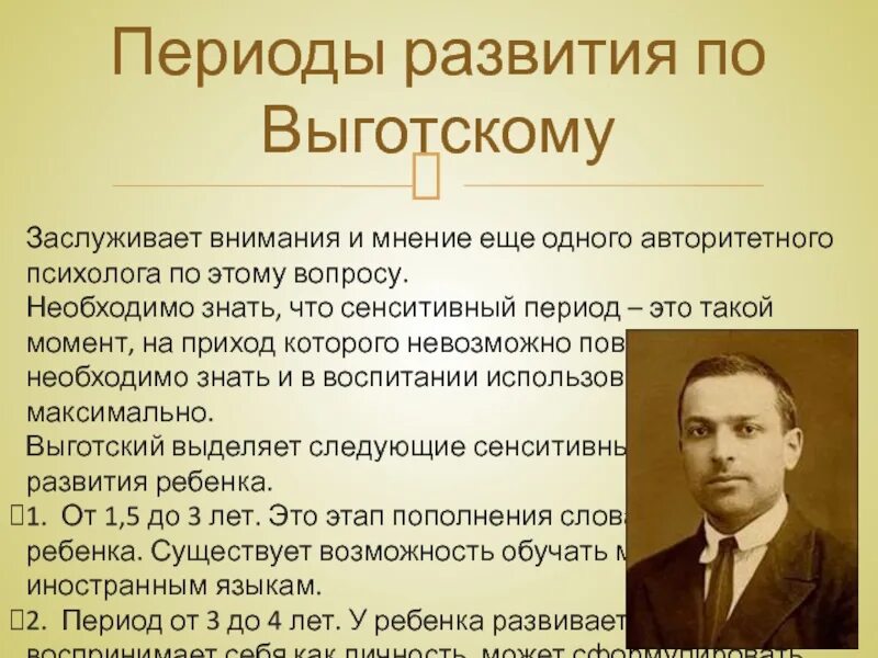 Выготский развитие есть. Развитие по Выготскому. Периоды развития по Выготскому. Развитие ребёнка по выготскомуи. Выготский периоды развития.