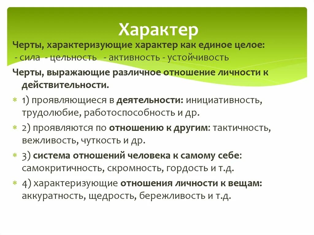 Черты характеризующие человека как личность. Характеризация характера. Самокритичность скромность гордость характеризуют. Платон типология характеров. Какие черты характеризуют человека