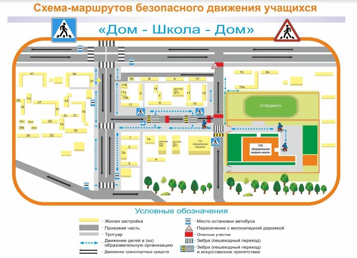 Схема безопасного маршрута. Схема безопасного движения. Безопасный маршрут школа дом школа. Схема школа-дом безопасный маршрут.