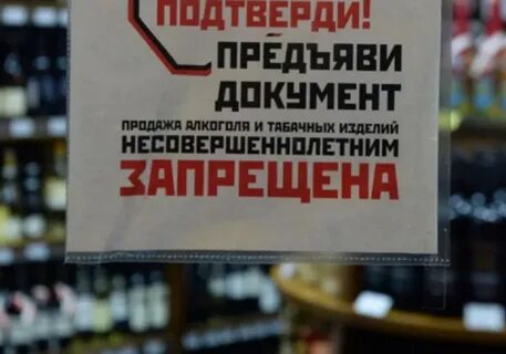 Ответственность за алкогольную продукцию
