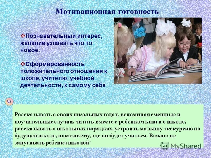 Мотивационная готовность. Мотивационная готовность ребенка к школе картинки. Тест готовность к школьному обучению