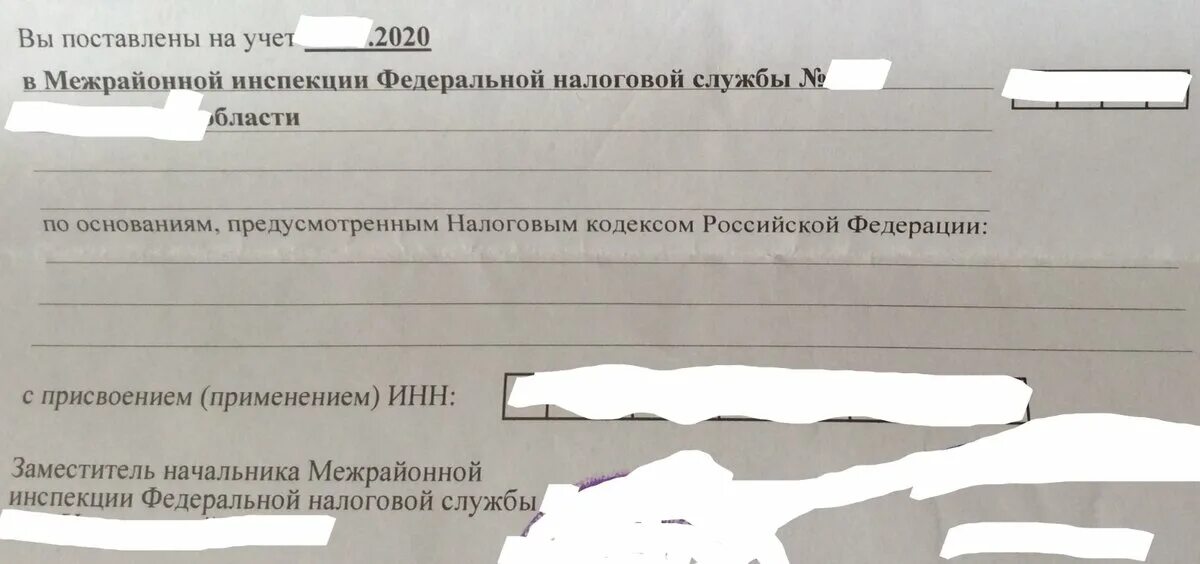 Уведомление от налоговой о самозанятости. Справка о постановке на учет самозанятого. Какое письмо может прийти из налоговой физическому лицу. Как выглядит справка самозанятого из налоговой.