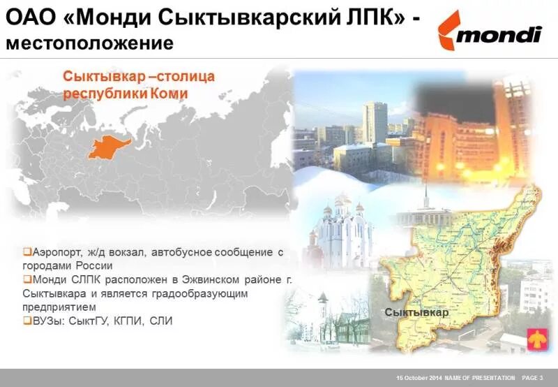 Схема монди слпк. Продукция монди слпк сыктывкар. Сайт монди сыктывкарский лпк. Монди сыктывкарский лпк, сыктывкар. Сыктывкар целлюлозно-бумажный комбинат.