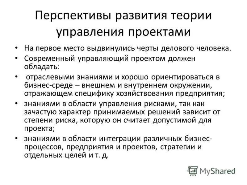 Применение теории управления