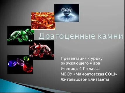 Драгоценность текст