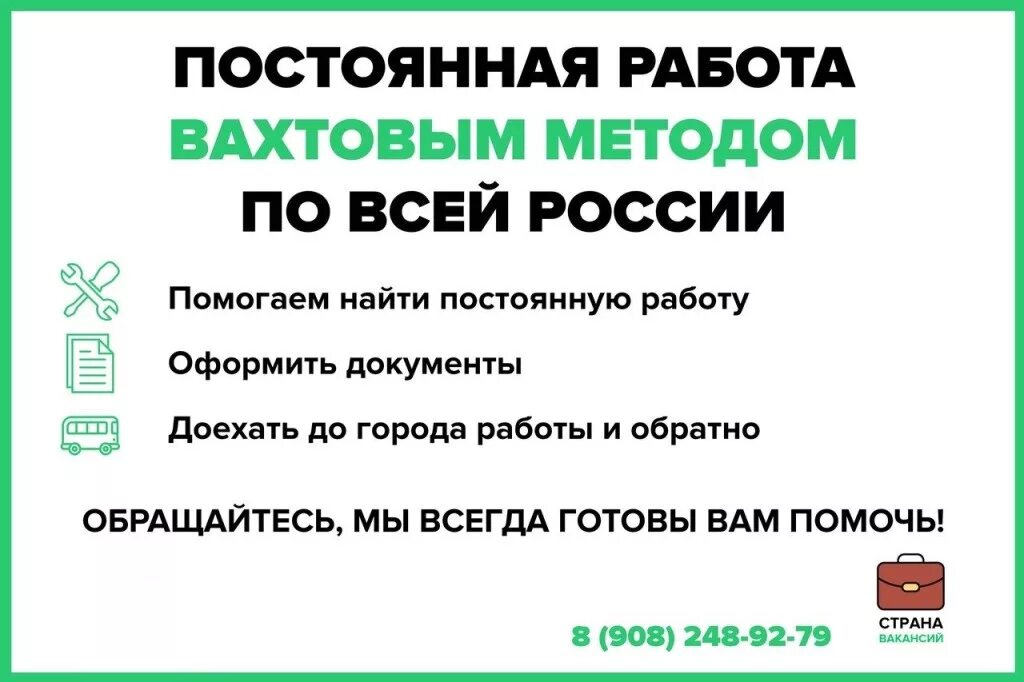 Объявление о работе. Вахтовый метод работы. Работа вахтой пример объявления. Объявление ищу работу.