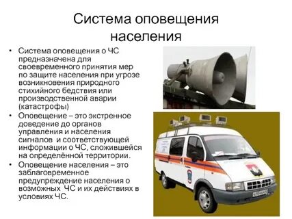 Система оповещения и информирования
