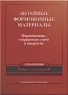 Песок для формовки литейных форм. Литейные формовочные материалы. Формовочные материалы в ортопедической стоматологии. Литейные формовочные материалы. Фосфатные формовочные материалы в стоматологии.