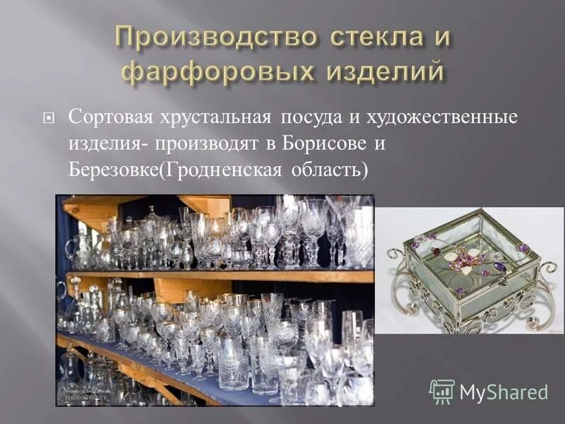 хрусталь прилагательные.