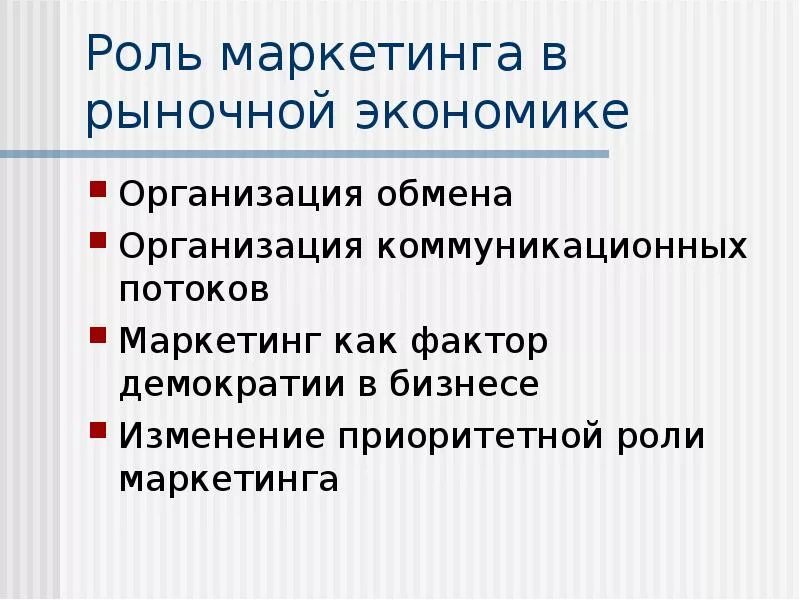 Маркетинг это в экономике. Роль маркетинга. Роль маркетинга в экономике. Значение маркетинга в рыночной экономике. Основные категории рыночной экономики