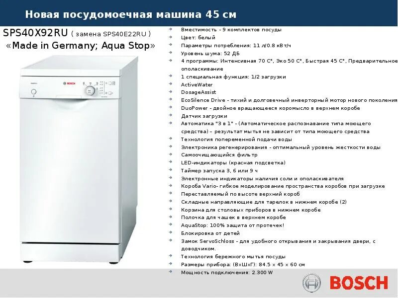 Сколько воды тратит посудомоечная машина. Посудомоечная машина Bosch sps40e22ru. Посудомоечная машина Bosch 2020. Заполняемость посудомоечной машины. Сравнить посудомоечные машины.