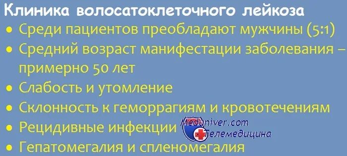 Волосатоклеточный лейкоз характерно. Для волосатоклеточного лейкоза характерно:. Волосатоклеточный лейкоз клинические рекомендации. Волосатоклеточный лейкоз микроскопия. Волосатоклеточный лейкоз.