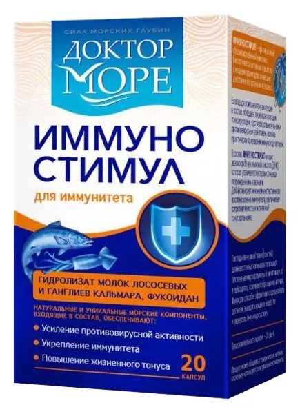 Доктор море ИММУНОСТИМУЛ. Доктор море ИММУНОСТИМУЛ капс. 200мг №20 (БАД). Доктор море ИММУНОСТИМУЛ капсулы. Лекарство для иммунитета.