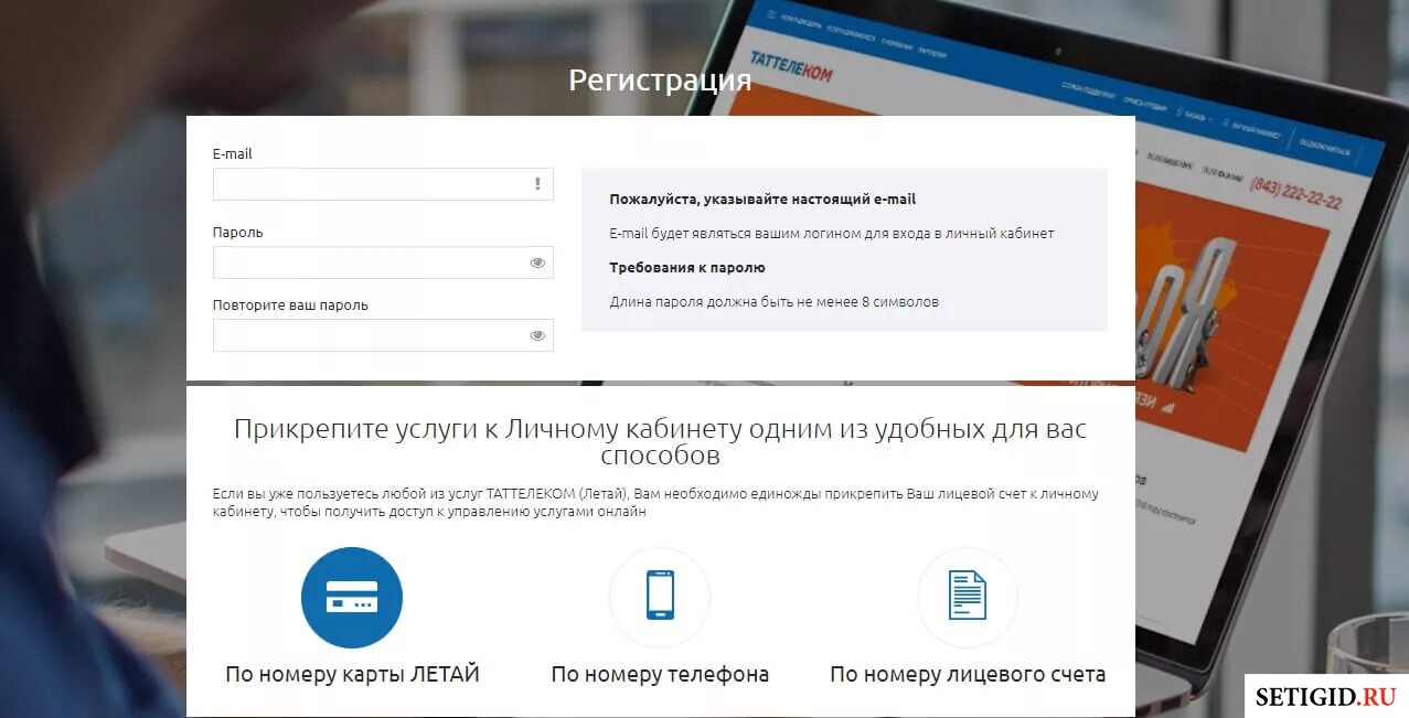 Таттелеком личный кабинет. Карта доступа Таттелеком. Летай личный кабинет регистрация. Код регистрации Таттелеком. Таттелеком личный счет