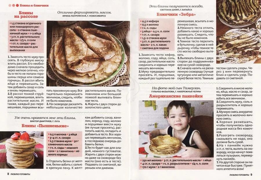 Блины без венчика. Блины без венчика