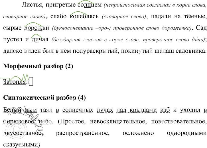 Вдалеке виднелись фигуры 3 учениц 9 класса. Прочитайте спишите Найдите в предложении слова которые. Текст с утра было светло и тихо. Задания сложные русский 6 класс. С утра было светло и тихо абзацы.