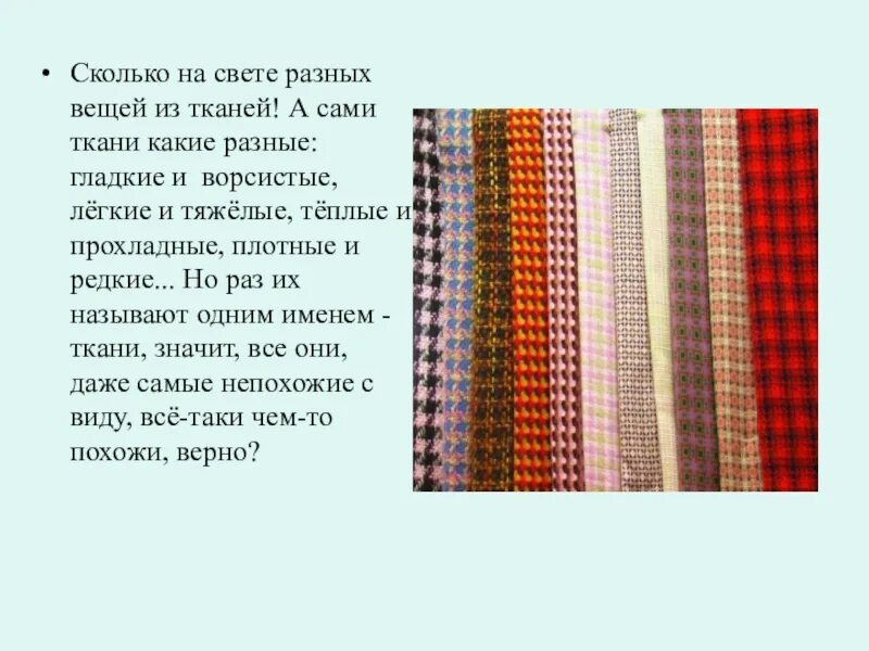 Первые ткани. Самая первая ткань. Первая ткань на земле. Появление ткани. Смотря сколько fabric смотря сколько details