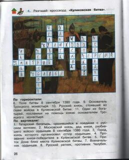 Сражение бой кроссворд