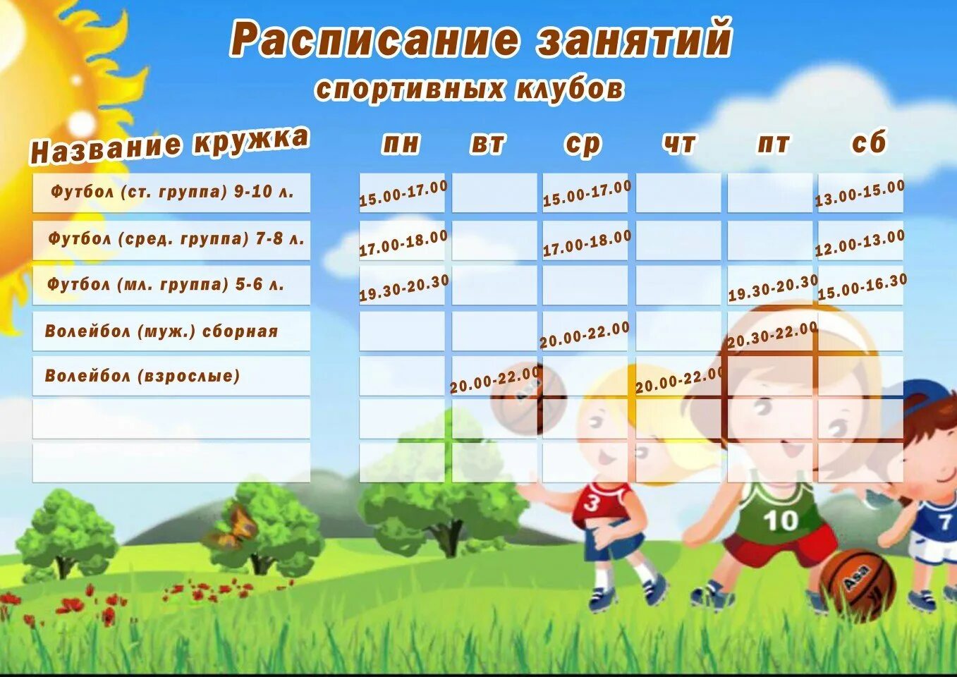 График работы кружков. Расписание уроков. расписание кружков. расписание уроков шаблон. расписание занятий.