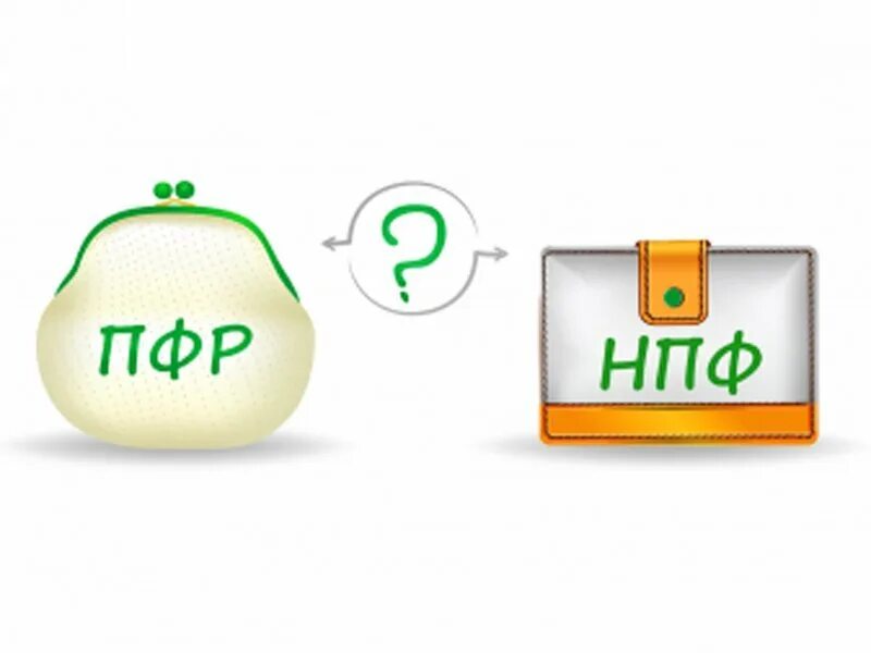 Пенсионные накопления переведены в нпф. Негосударственный пенсионный фонд. Негосударственный пенсионный фонд (НПФ). НПФ картинки. Пенсионные накопления НПФ.