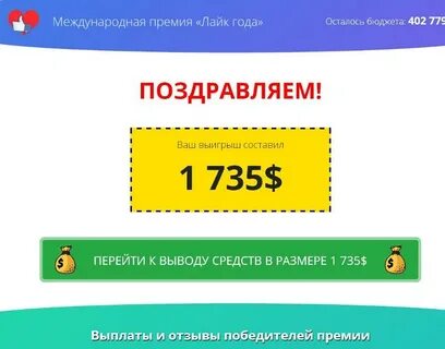 Лайк года