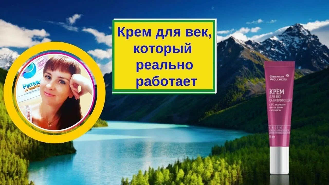 Сибирское здоровье q10. Сибирское здоровье крем для глаз. Крем вокруг глаз Сибирское здоровье. Сибирское здоровье крем для лица. Гель для век Сибирское здоровье.