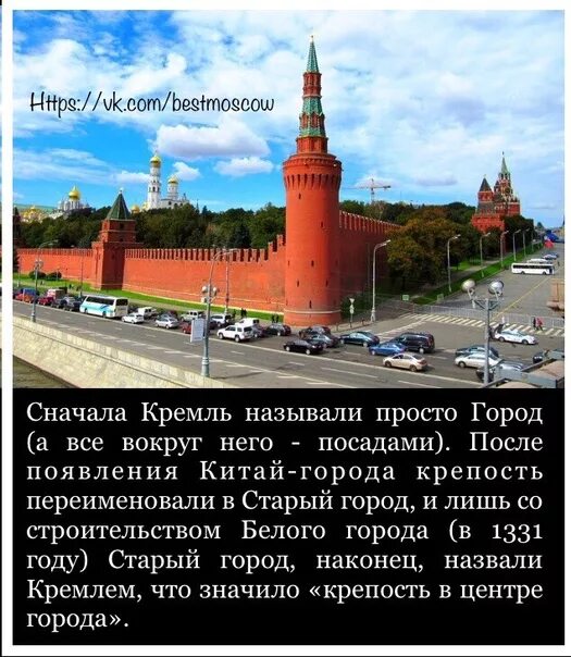 Подпиши достопримечательности московского кремля. Факты о Кремле. Факты о Московском Кремле. Три интересных факта о Кремле. Интересные сведения о Кремле в Москве.