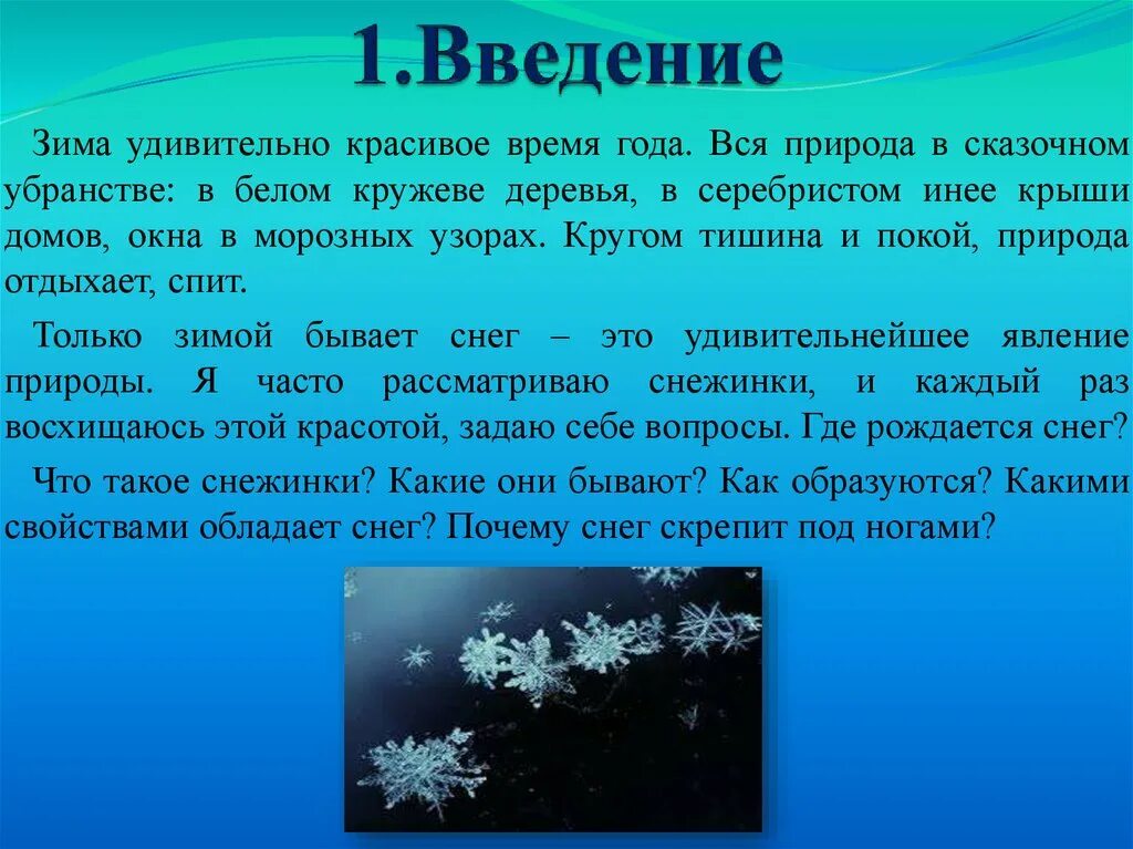 Почему появляется снег. Проект на тему снег. Информация про снег. Сообщение на тему снег. Снег для презентации.