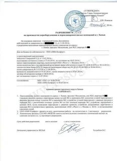 Получить согласие соседей