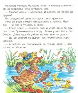 Гадкий утенок краткое содержание 5 класс