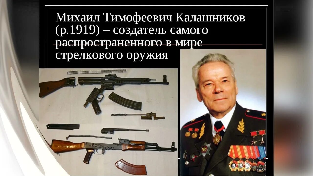 Выдающийся конструктор оружейник из казачьего рода. Выдающийся конструктор оружейник из казачьего рода