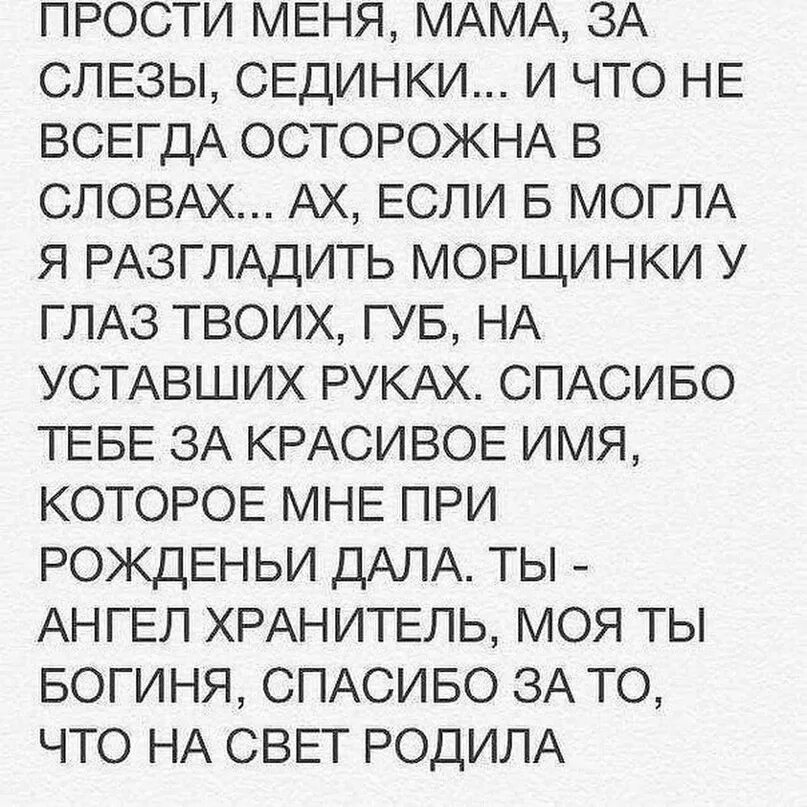 Мама прости за слезы. Стихи про маму до слез. Стих про маму до слёз. Лучшие стихи про маму до слез. Стих про маму до слëз.