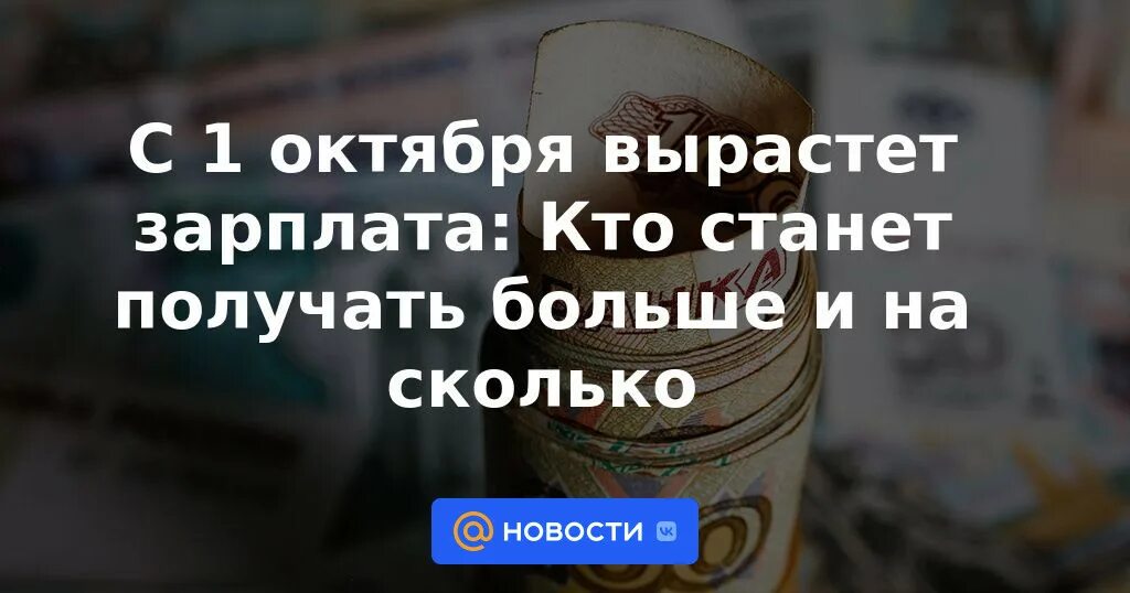 Повышение зарплаты. Повышение окладов бюджетникам в октября 2022 году. Повышение зарплаты бюджетникам с октября в 2023 году. Повышение зарплаты бюджетникам с 1 сентября в 2023 году.