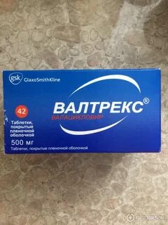 Валтрекс это