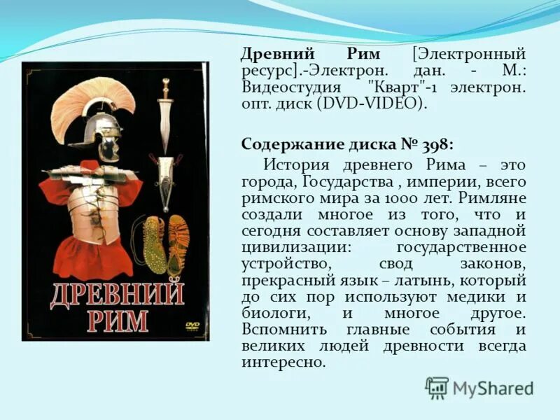 Древний рим сообщение 5 класс история