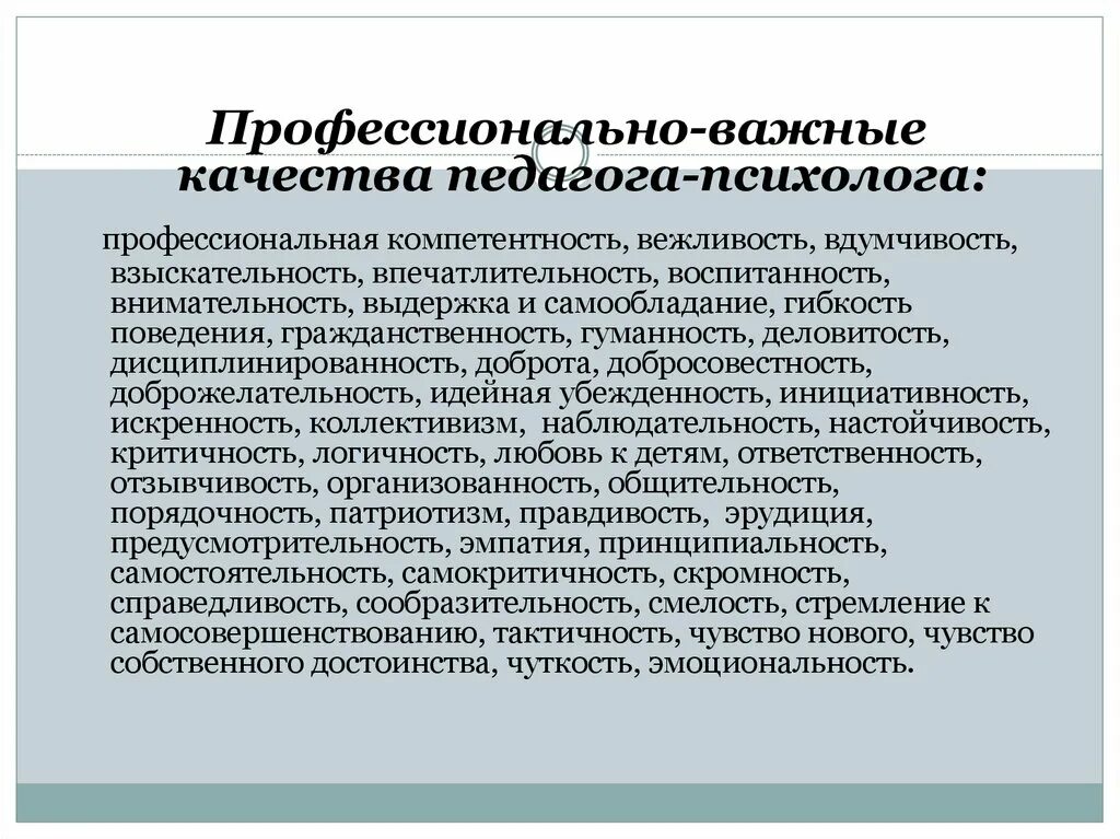 Профессиональные качества педагога. Важные профессиональные качества педагога. Профессиональные и личностные качества педагога. Важные профессиональные и личностные качества педагога. Психологическая оценка качества