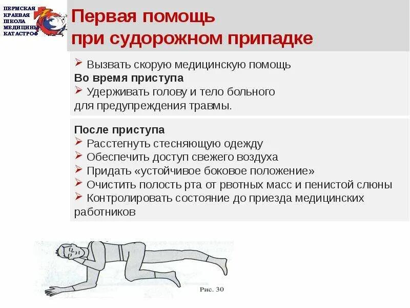 Неотложная помощь при эпилептическом статусе. Помощь при судорожном припадке. судорожный приступ первая помощь. первая помощь при судорожном приступе. первая помощь при эпилептическом припадке.