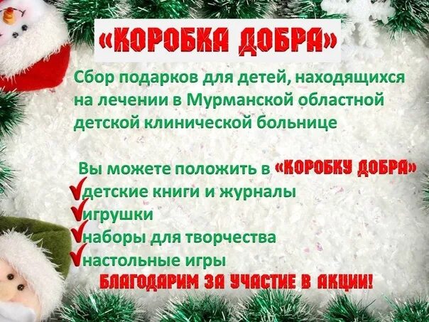 Праздник в каждый дом госпрограмма. Новогодняя благотворительная акция. общероссийская акция новый год в каждый дом. благотворительная акция новый год в каждый дом картинка. итоги проведения благотворительной акции рождественский подарок pdf.