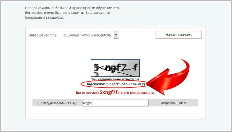 Неверный код капчи. Ошибка капчи. Как пройти капчу с картинками. Неправильная капча. Как правильно проходить капчу с картинками.