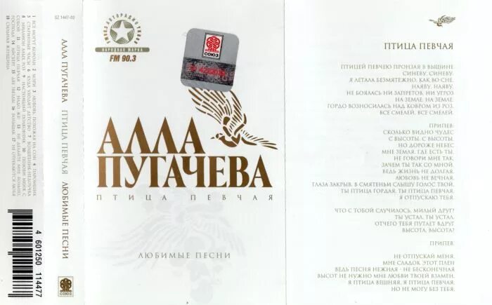 алла пугачёва 2023. алла пугачёва песня птица певчая слушать. пугачева 2002 птица певчая. алла пугачева сейчас 2023. алла пугачёва птица певчая диск.