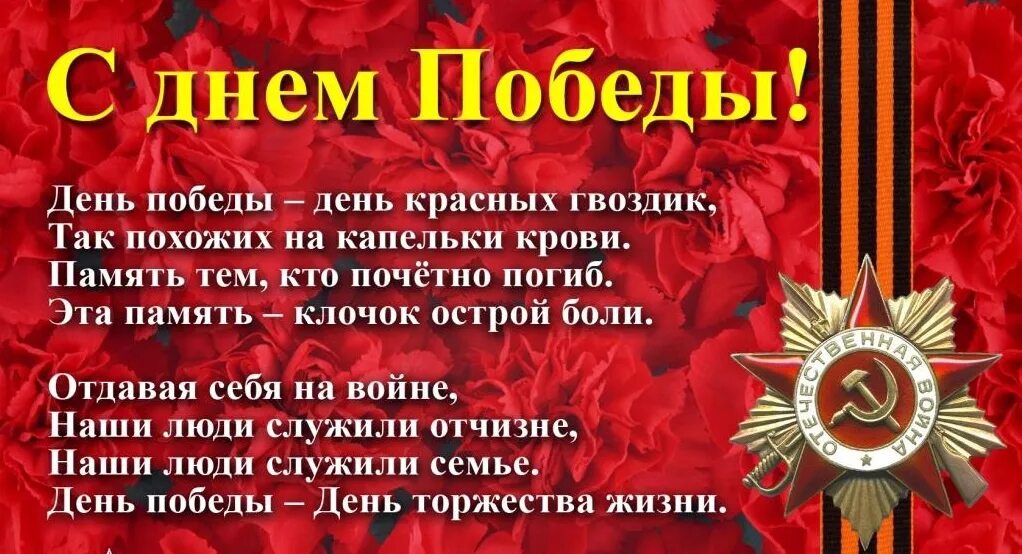 Стихи о победе в вов. Стихи ко Дню Победы. Стих на 9 мая. Что такое день Победы стихотворение. Поздравления с днём Победы.