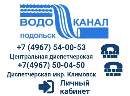 Водоканал чайковский телефон