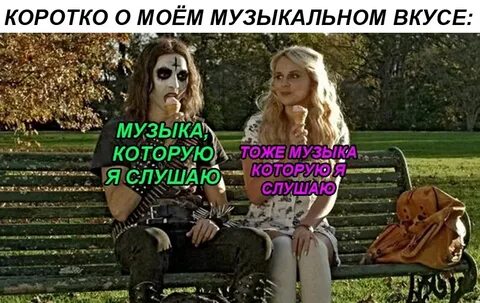 Одинаковый вкус