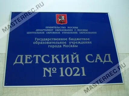 Департамент детского учреждения