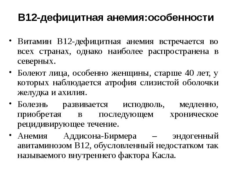 Лечение в 12 анемии. Б12 дефицитная анемия исследования. Показатели б12 дефицитной анемии. Анализ крови витамин в12 дефицитная анемия. Диагностика при b12 дефицитной анемии.