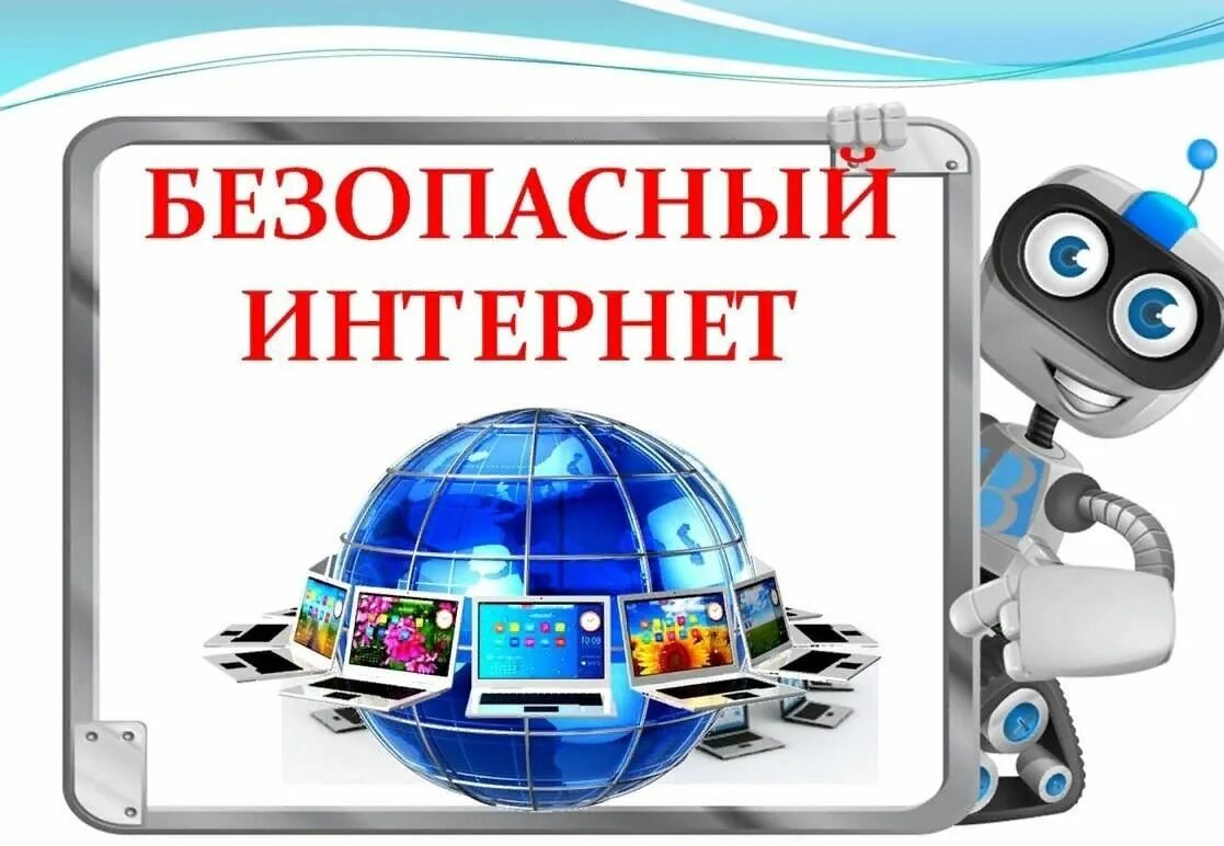 Информационный час безопасность. Информационный час безопасность